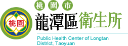 龍潭衛生所logo