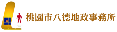 桃園市桃園區戶政事務所logo